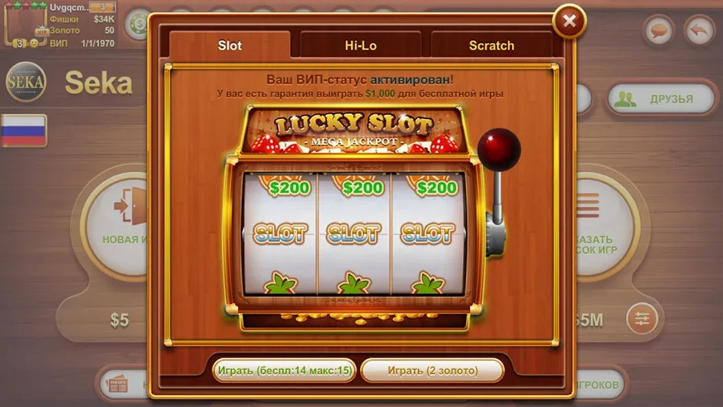 Play Seka with friends! бесплатно на Андроид — мод: Игра с друзьями без ограничений — скриншот 5