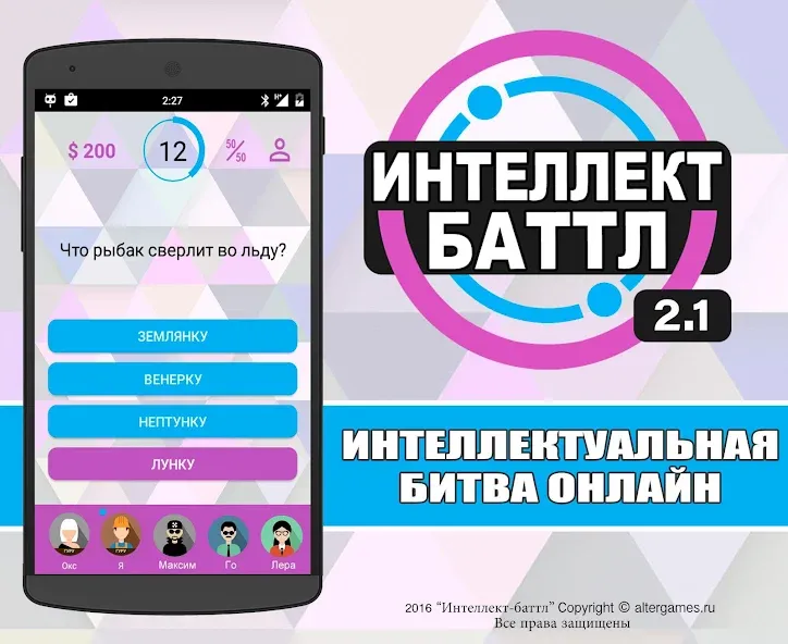 Интеллект-баттл на телефон — скачать мод: Безлимитные подсказки и открыты все уровни — скриншот 1 Интеллект-баттл на телефон — скачать мод: Безлимитные подсказки и открыты все уровни — скриншот 1