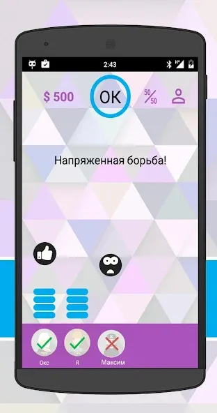 Интеллект-баттл на телефон — скачать мод: Безлимитные подсказки и открыты все уровни — скриншот 3 Интеллект-баттл на телефон — скачать мод: Безлимитные подсказки и открыты все уровни — скриншот 3