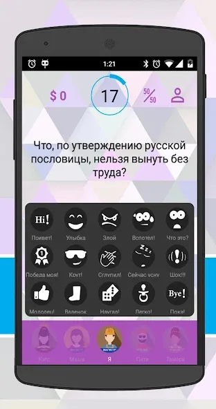 Интеллект-баттл на телефон — скачать мод: Безлимитные подсказки и открыты все уровни — скриншот 4 Интеллект-баттл на телефон — скачать мод: Безлимитные подсказки и открыты все уровни — скриншот 4
