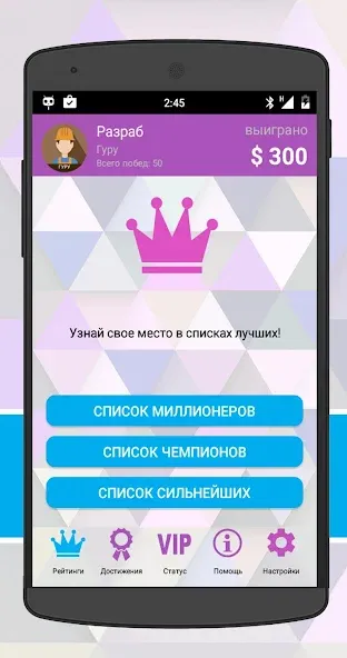 Интеллект-баттл на телефон — скачать мод: Безлимитные подсказки и открыты все уровни — скриншот 5 Интеллект-баттл на телефон — скачать мод: Безлимитные подсказки и открыты все уровни — скриншот 5