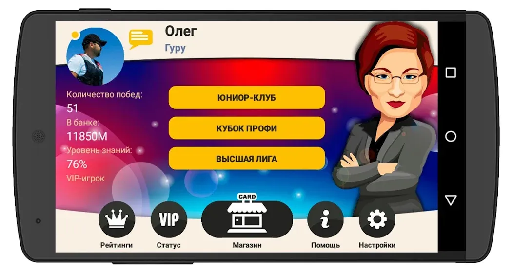 Сильное звено бесплатно на Андроид — мод: Много денег и все уровни открыты — скриншот 1