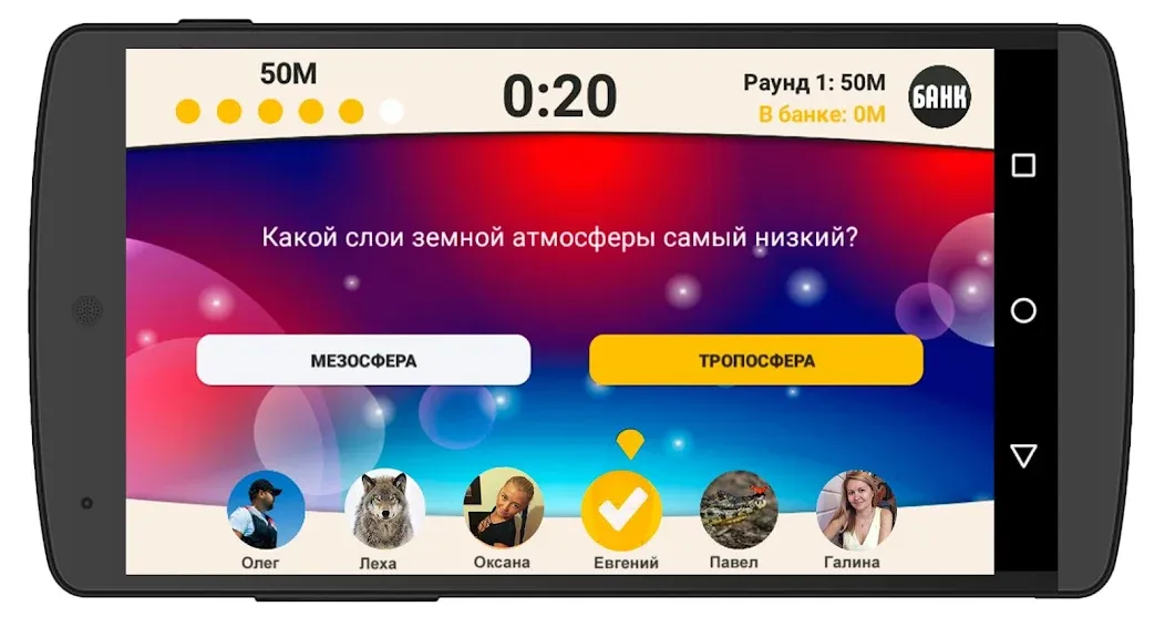 Сильное звено бесплатно на Андроид — мод: Много денег и все уровни открыты — скриншот 2