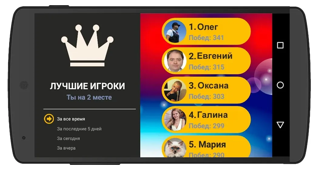Сильное звено бесплатно на Андроид — мод: Много денег и все уровни открыты — скриншот 4