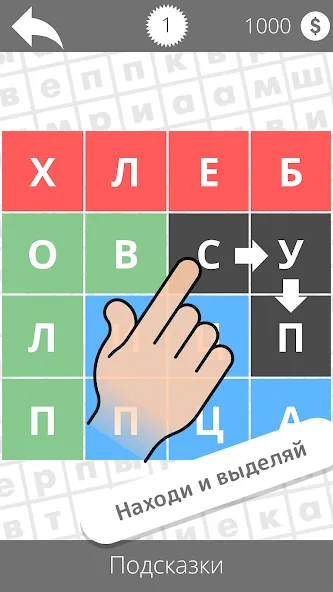 Найди слова взлом APK — Подсказки без ограничений и все уровни открыты — скриншот 1 Найди слова взлом APK — Подсказки без ограничений и все уровни открыты — скриншот 1