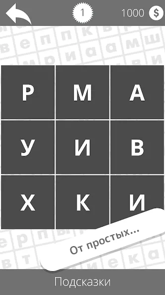 Найди слова взлом APK — Подсказки без ограничений и все уровни открыты — скриншот 3 Найди слова взлом APK — Подсказки без ограничений и все уровни открыты — скриншот 3
