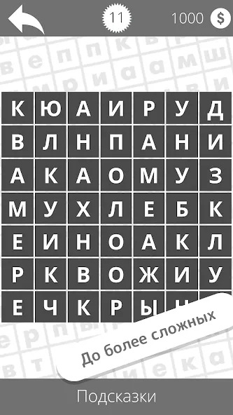 Найди слова взлом APK — Подсказки без ограничений и все уровни открыты — скриншот 4 Найди слова взлом APK — Подсказки без ограничений и все уровни открыты — скриншот 4