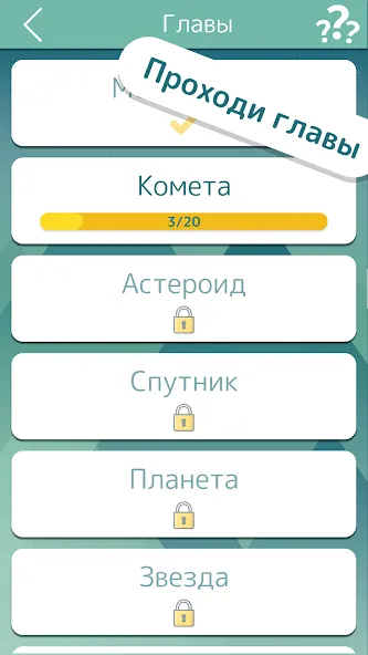 Словолом бесплатно на Андроид — мод: Безлимитные подсказки и ходы — скриншот 4 Словолом бесплатно на Андроид — мод: Безлимитные подсказки и ходы — скриншот 4