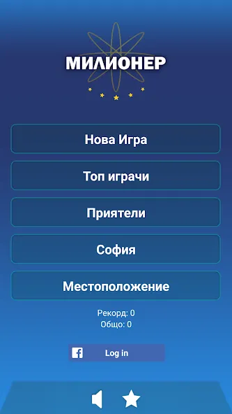 Милионер 2023 — взломанная версия, Много денег и все вопросы открыты — скриншот 1 Милионер 2023 — взломанная версия, Много денег и все вопросы открыты — скриншот 1