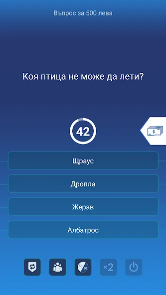 Милионер 2023 — взломанная версия, Много денег и все вопросы открыты — скриншот 4 Милионер 2023 — взломанная версия, Много денег и все вопросы открыты — скриншот 4