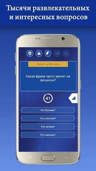 Миллионер 2023 Игра викторина взломанный APK — Безлимитные подсказки и монеты — скриншот 2 Миллионер 2023 Игра викторина взломанный APK — Безлимитные подсказки и монеты — скриншот 2