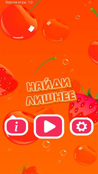 Найди Лишнее мод на Андроид: Подсказки без ограничений — скриншот 5