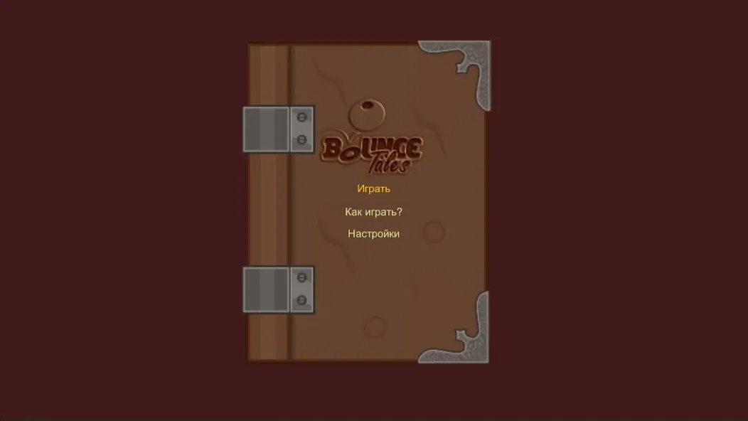 Bounce Tales - Original Nokia — Разблокированы все уровни и жизни, скачать мод APK — скриншот 1 Bounce Tales - Original Nokia — Разблокированы все уровни и жизни, скачать мод APK — скриншот 1