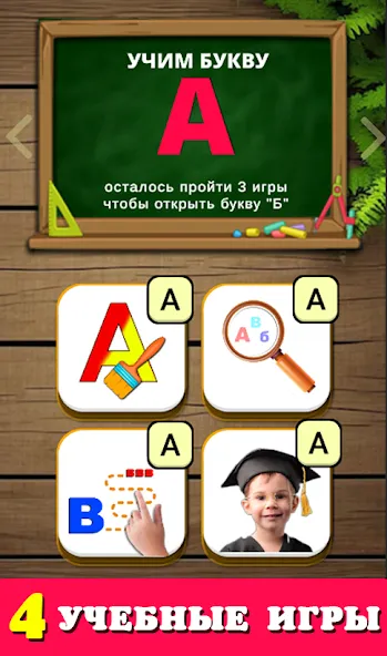 Говорящая азбука алфавит детей на телефон — скачать мод: Все буквы и задания открыты — скриншот 4 Говорящая азбука алфавит детей на телефон — скачать мод: Все буквы и задания открыты — скриншот 4