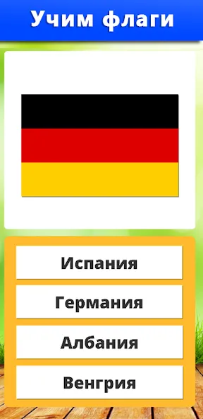 География: Страны и столицы — взломанная версия, Открыты все страны и столицы — скриншот 2 География: Страны и столицы — взломанная версия, Открыты все страны и столицы — скриншот 2