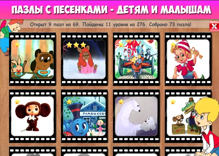 Пазлы для малышей музыкальные взлом на Андроид — Без рекламы и все пазлы открыты — скриншот 1 Пазлы для малышей музыкальные взлом на Андроид — Без рекламы и все пазлы открыты — скриншот 1