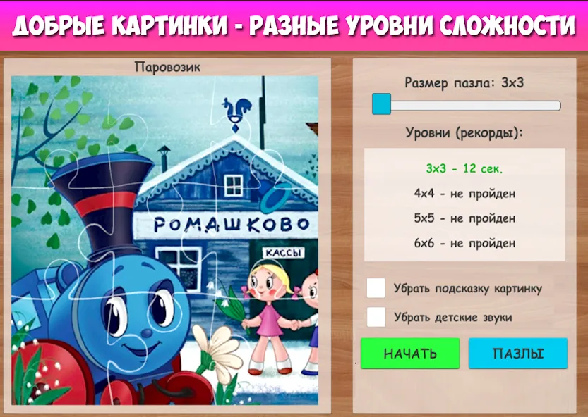 Пазлы для малышей музыкальные взлом на Андроид — Без рекламы и все пазлы открыты — скриншот 2 Пазлы для малышей музыкальные взлом на Андроид — Без рекламы и все пазлы открыты — скриншот 2