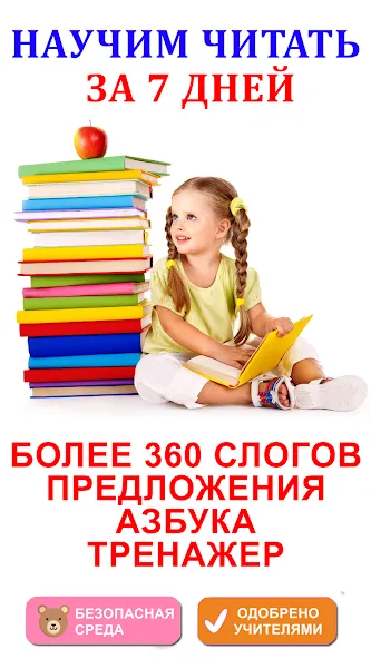 Скачать Учимся читать по слогам на Андроид с модом — Все уроки открыты без ограничений — скриншот 1