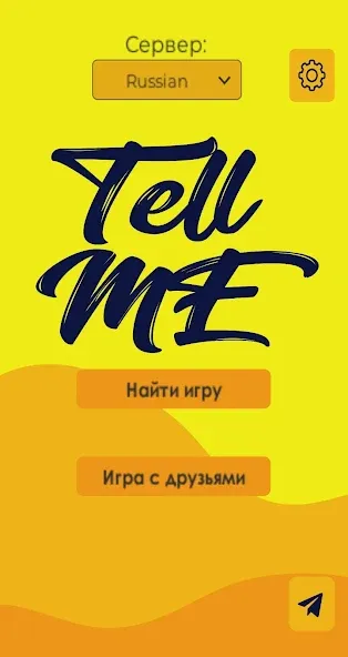 Скачать мод Tell me (Analogue of Dixit] — Безлимитные подсказки и открытые карты — скриншот 4