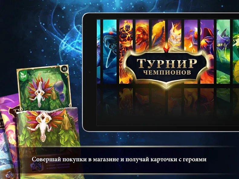Скачать взлом Турнир Чемпионов — Безлимитные монеты и все награды — скриншот 5 Скачать взлом Турнир Чемпионов — Безлимитные монеты и все награды — скриншот 5