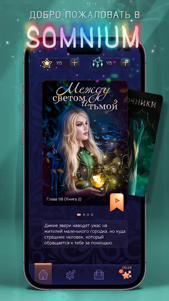 Somnium: Interactive stories — скачать мод: Все истории разблокированы и без рекламы — скриншот 1
