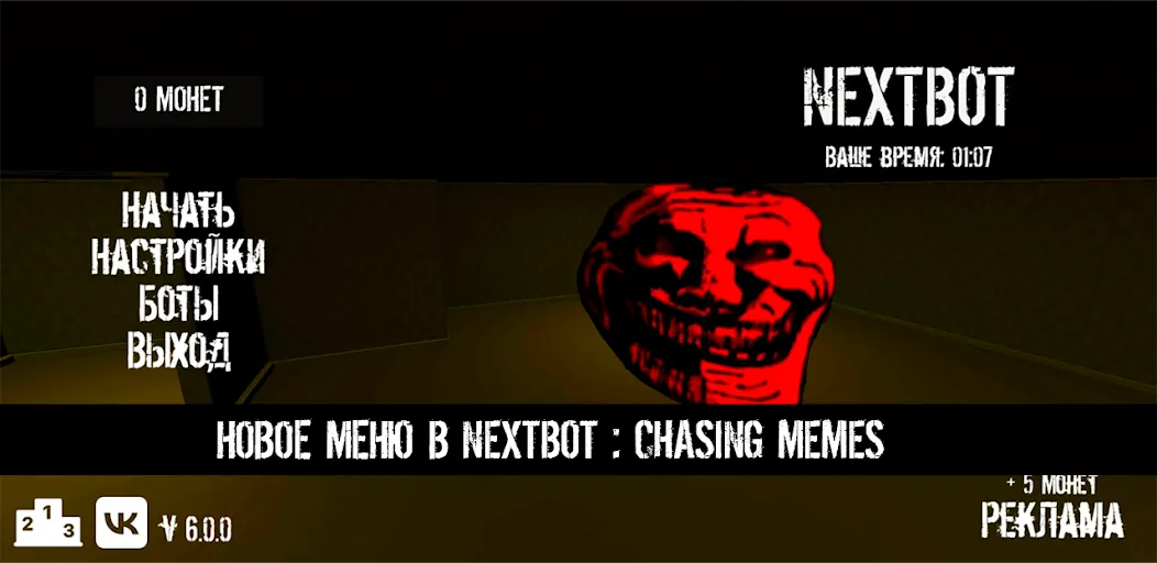 NextBot : Chasing Memes на телефон — скачать мод: Без рекламы и все скины открыты — скриншот 1