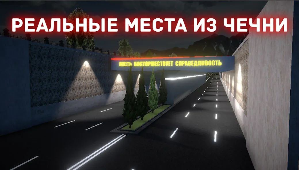 Скачать мод Chechnya Drive Mobile — Безлимитные деньги и топливо — скриншот 4