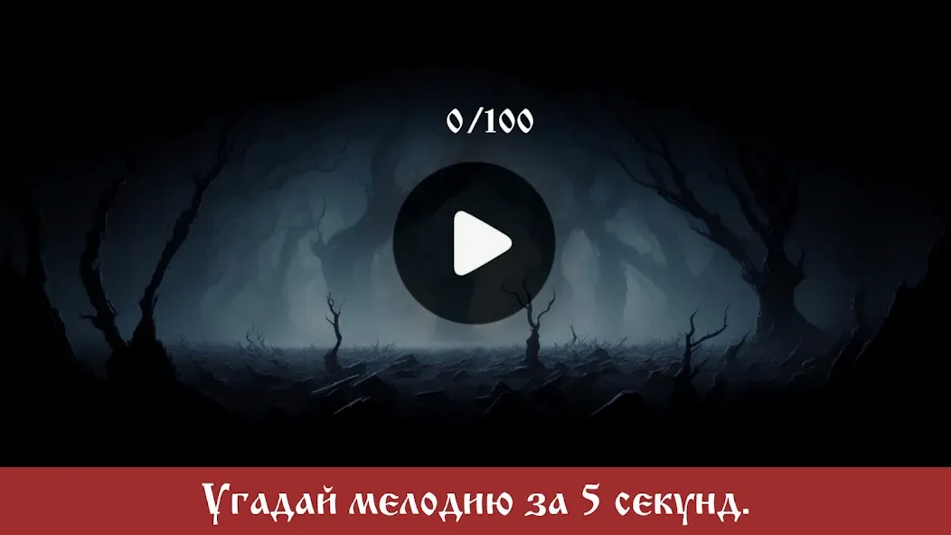 Мод The King and the Fool (Music] — Музыкальные треки без ограничений, скачать APK — скриншот 5