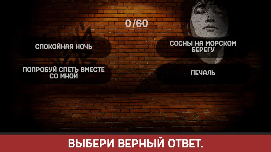 Виктор Цой мод на Андроид: Открыты все песни и уровни — скриншот 3 Виктор Цой мод на Андроид: Открыты все песни и уровни — скриншот 3