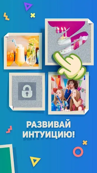 Скачать Ребусы, Картинки и Загадки мод — Открыты все загадки и ребусы — скриншот 5 Скачать Ребусы, Картинки и Загадки мод — Открыты все загадки и ребусы — скриншот 5