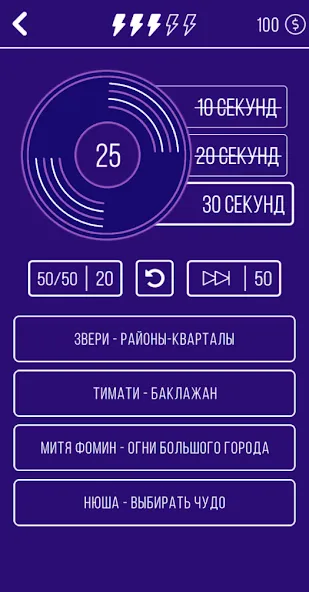Скачать Угадай мелодию. Муз. викторина — Безлимитные подсказки и открыты все треки — скриншот 4 Скачать Угадай мелодию. Муз. викторина — Безлимитные подсказки и открыты все треки — скриншот 4