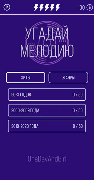 Скачать Угадай мелодию. Муз. викторина — Безлимитные подсказки и открыты все треки — скриншот 5 Скачать Угадай мелодию. Муз. викторина — Безлимитные подсказки и открыты все треки — скриншот 5