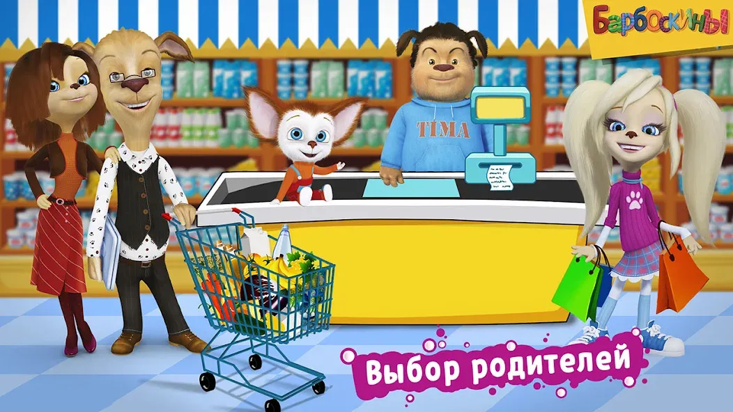 Pooches Supermarket: Shopping взлом на Андроид — Безлимитные деньги и все покупки доступны — скриншот 1 Pooches Supermarket: Shopping взлом на Андроид — Безлимитные деньги и все покупки доступны — скриншот 1