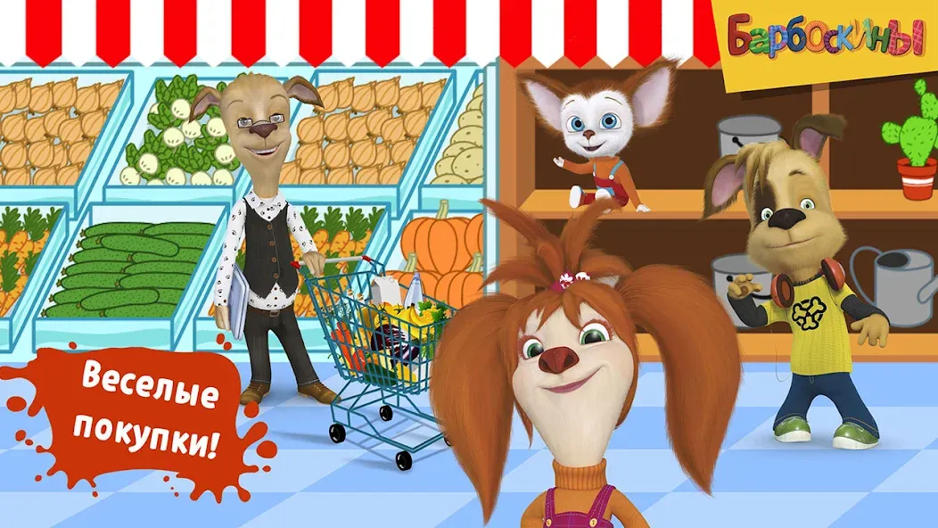 Pooches Supermarket: Shopping взлом на Андроид — Безлимитные деньги и все покупки доступны — скриншот 2 Pooches Supermarket: Shopping взлом на Андроид — Безлимитные деньги и все покупки доступны — скриншот 2