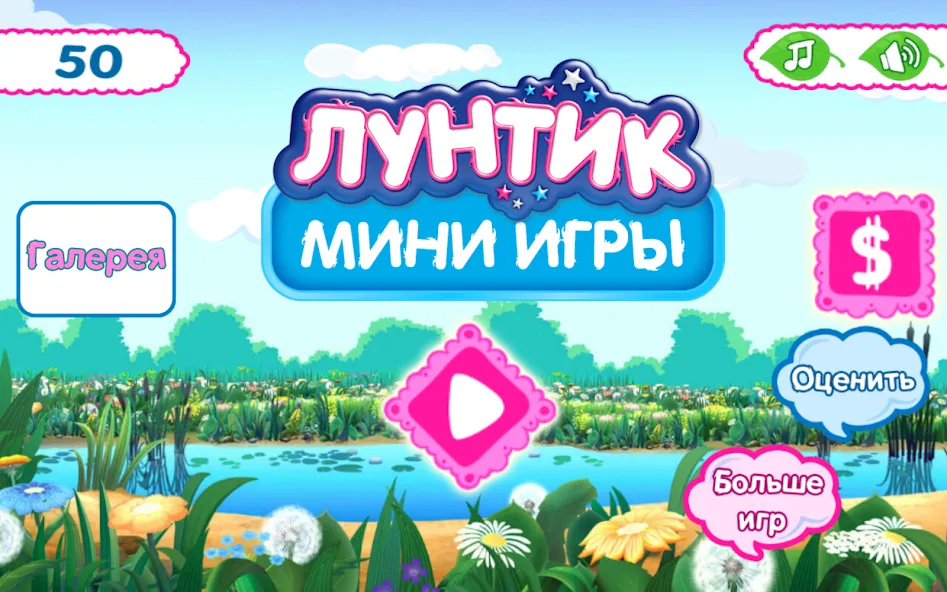Moonzy. Kids Mini-Games — скачать мод: Разблокированы все мини-игры — скриншот 1