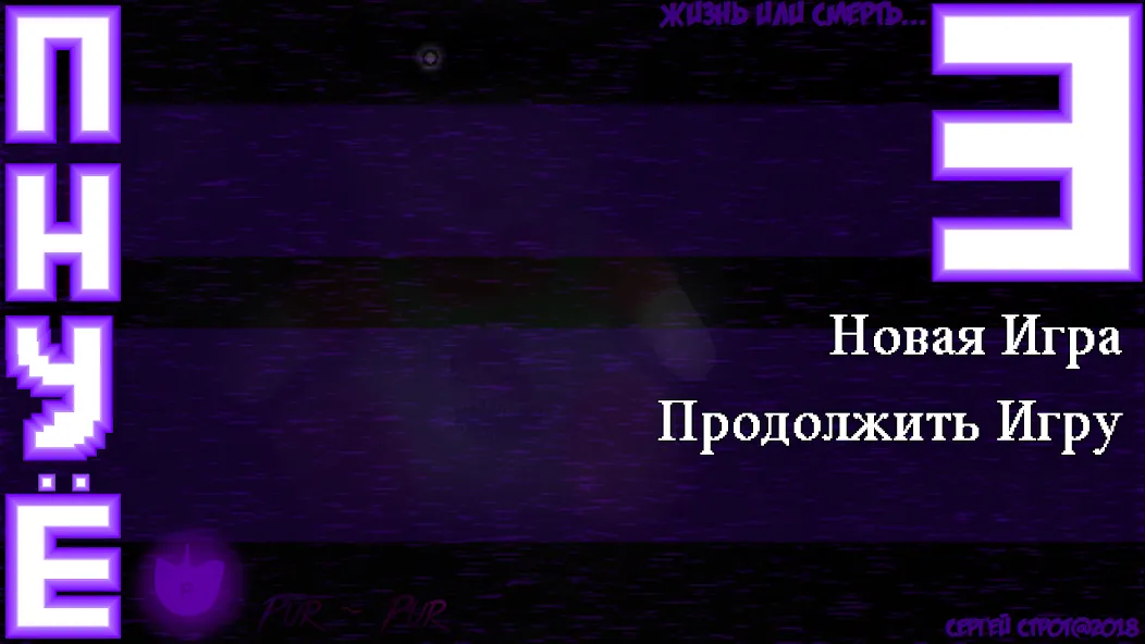 Пять Ночей С Ёжиком 3 (Мод: Новые персонажи и бесконечные жизни) — скачать на Андроид — скриншот 2 Пять Ночей С Ёжиком 3 (Мод: Новые персонажи и бесконечные жизни) — скачать на Андроид — скриншот 2
