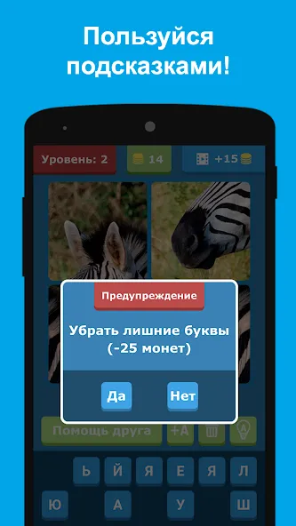 Скачать Угадай животных по фрагментам — Открыты все животные и уровни — скриншот 4 Скачать Угадай животных по фрагментам — Открыты все животные и уровни — скриншот 4