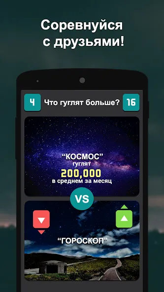 Скачать Что гуглят больше? на Андроид с модом — Безлимитные подсказки и очки — скриншот 3 Скачать Что гуглят больше? на Андроид с модом — Безлимитные подсказки и очки — скриншот 3
