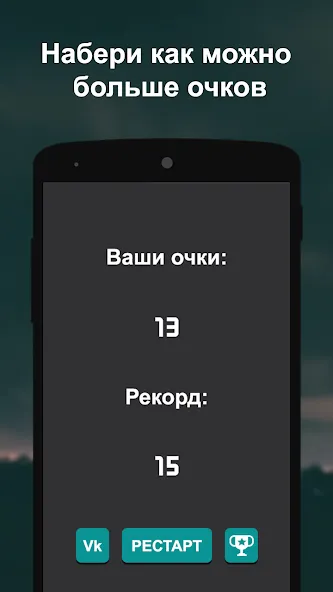 Скачать Что гуглят больше? на Андроид с модом — Безлимитные подсказки и очки — скриншот 4 Скачать Что гуглят больше? на Андроид с модом — Безлимитные подсказки и очки — скриншот 4