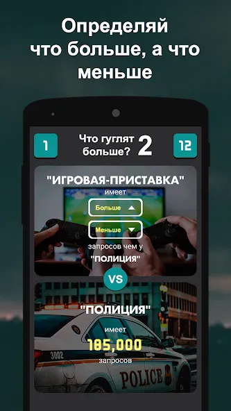 Скачать Что гуглят больше? 2 последней версии — Без рекламы и все ответы открыты — скриншот 2 Скачать Что гуглят больше? 2 последней версии — Без рекламы и все ответы открыты — скриншот 2