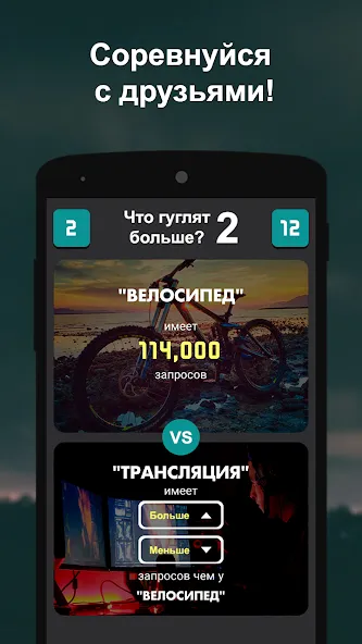 Скачать Что гуглят больше? 2 последней версии — Без рекламы и все ответы открыты — скриншот 3 Скачать Что гуглят больше? 2 последней версии — Без рекламы и все ответы открыты — скриншот 3