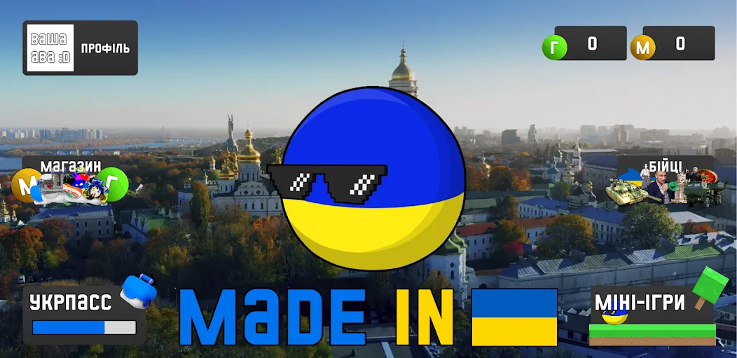 УкрМем взлом на Андроид — Украинские мемы без ограничений — скриншот 1 УкрМем взлом на Андроид — Украинские мемы без ограничений — скриншот 1