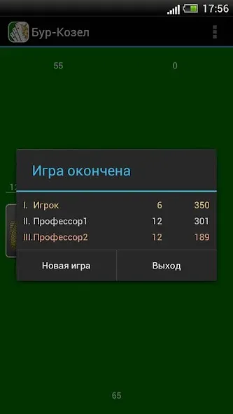 Карточная игра Бур-Козел — взломанная версия, Безлимитные монеты и подсказки — скриншот 5