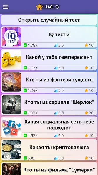 Мод Тесты 2: Кто ты? — Все тесты разблокированы, скачать APK — скриншот 1 Мод Тесты 2: Кто ты? — Все тесты разблокированы, скачать APK — скриншот 1