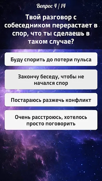 Мод Тесты 2: Кто ты? — Все тесты разблокированы, скачать APK — скриншот 4 Мод Тесты 2: Кто ты? — Все тесты разблокированы, скачать APK — скриншот 4