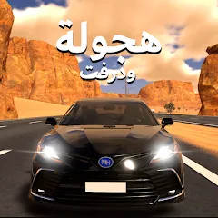 المهجول: هجولة ودرفت — скачать мод: أموال غير محدودة وسيارات مفتوحة