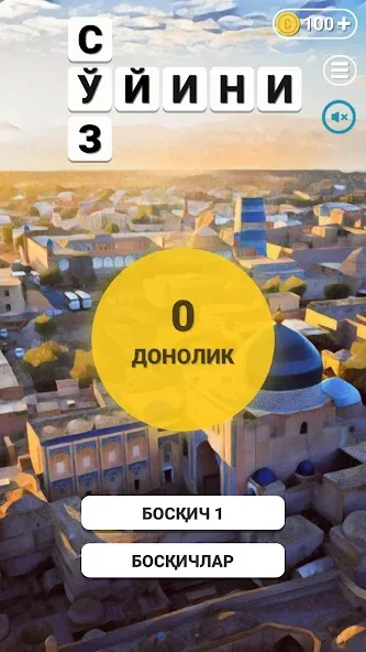 So'z O'yini 2023 на телефон — скачать мод: Новые уровни и безлимитные монеты — скриншот 2 So'z O'yini 2023 на телефон — скачать мод: Новые уровни и безлимитные монеты — скриншот 2