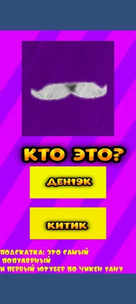 Угадай ютубера Chicken Gun 2 — последняя версия с модом (Открыты все персонажи и скины) — скриншот 2 Угадай ютубера Chicken Gun 2 — последняя версия с модом (Открыты все персонажи и скины) — скриншот 2