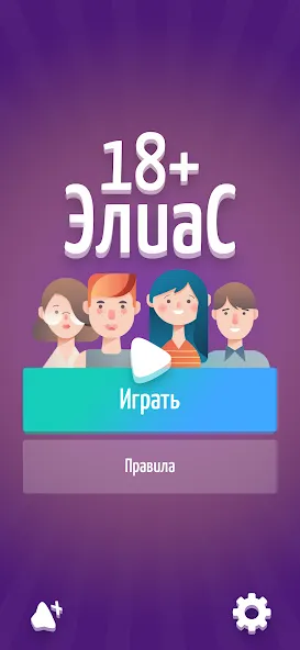 Мод Alias • Элиас — Безлимитные подсказки и все уровни, скачать APK — скриншот 1