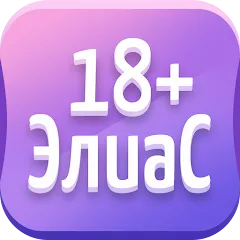 Мод Alias • Элиас — Безлимитные подсказки и все уровни, скачать APK
